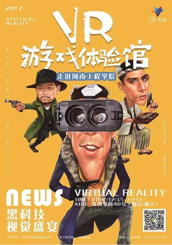 云和数据“VR体验校园行”第3站——走进河南工程学院